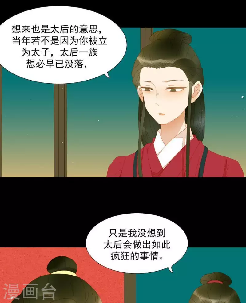 第40话 小秘密被人知道了 第27页