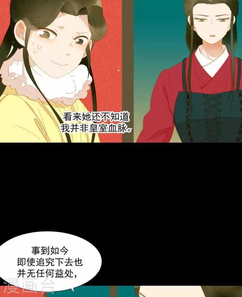 第40话 小秘密被人知道了 第28页