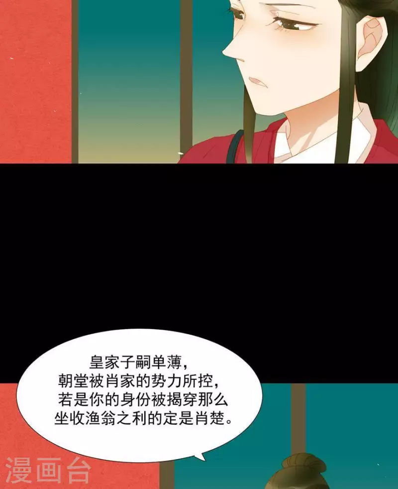 第40话 小秘密被人知道了 第29页