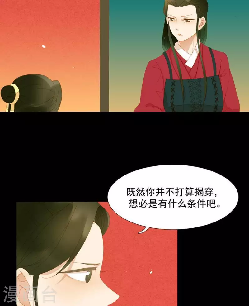 第40话 小秘密被人知道了 第30页