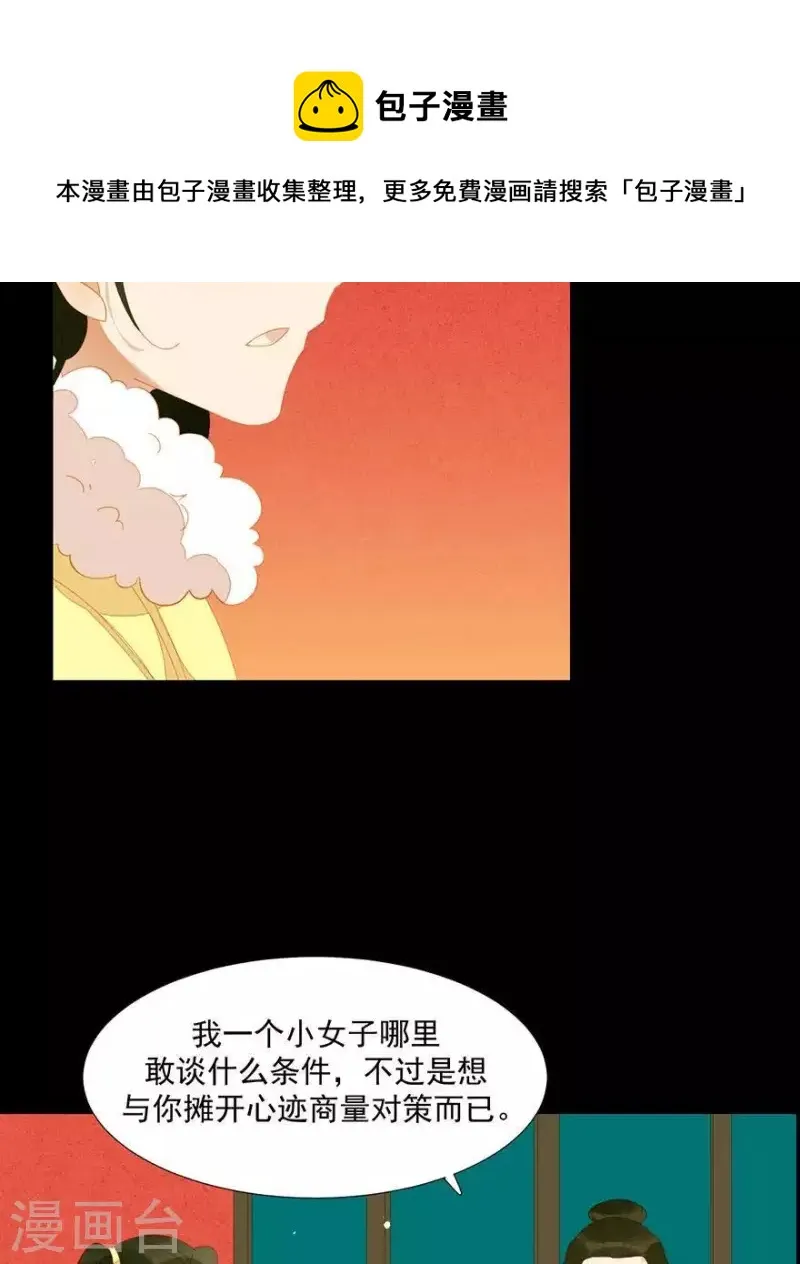 第40话 小秘密被人知道了 第31页