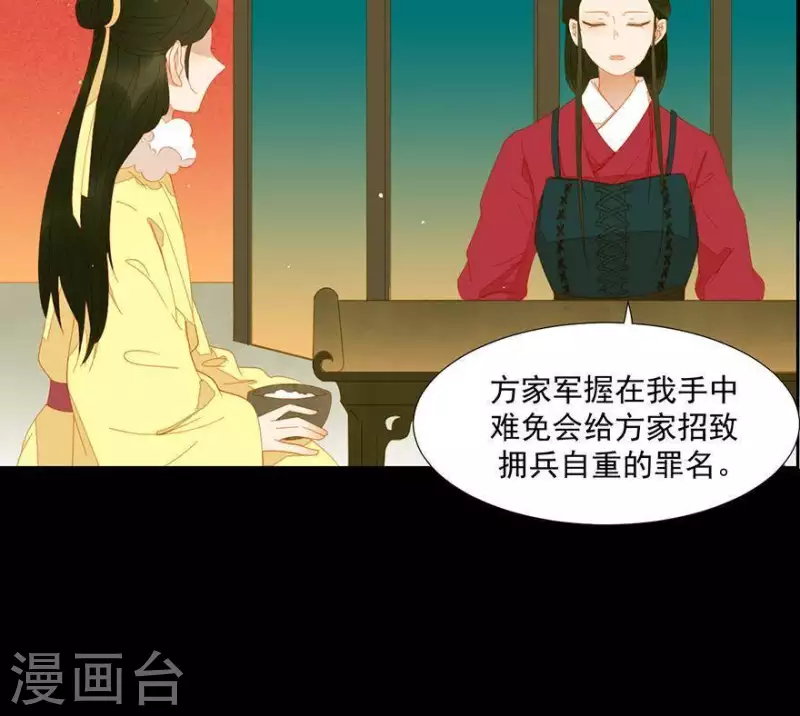 第40话 小秘密被人知道了 第32页