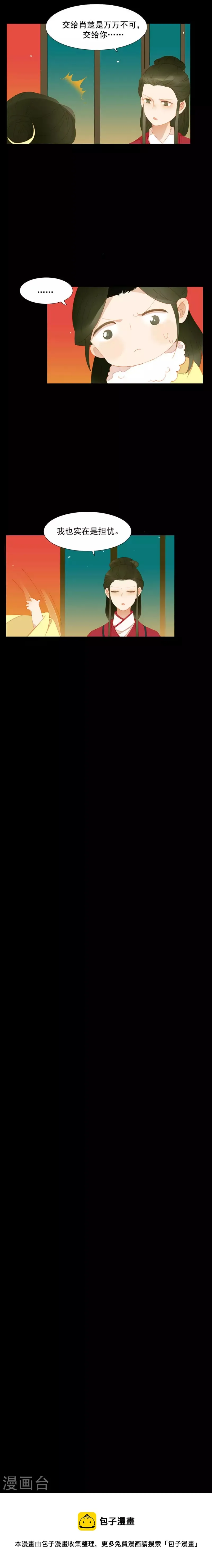 第40话 小秘密被人知道了 第33页