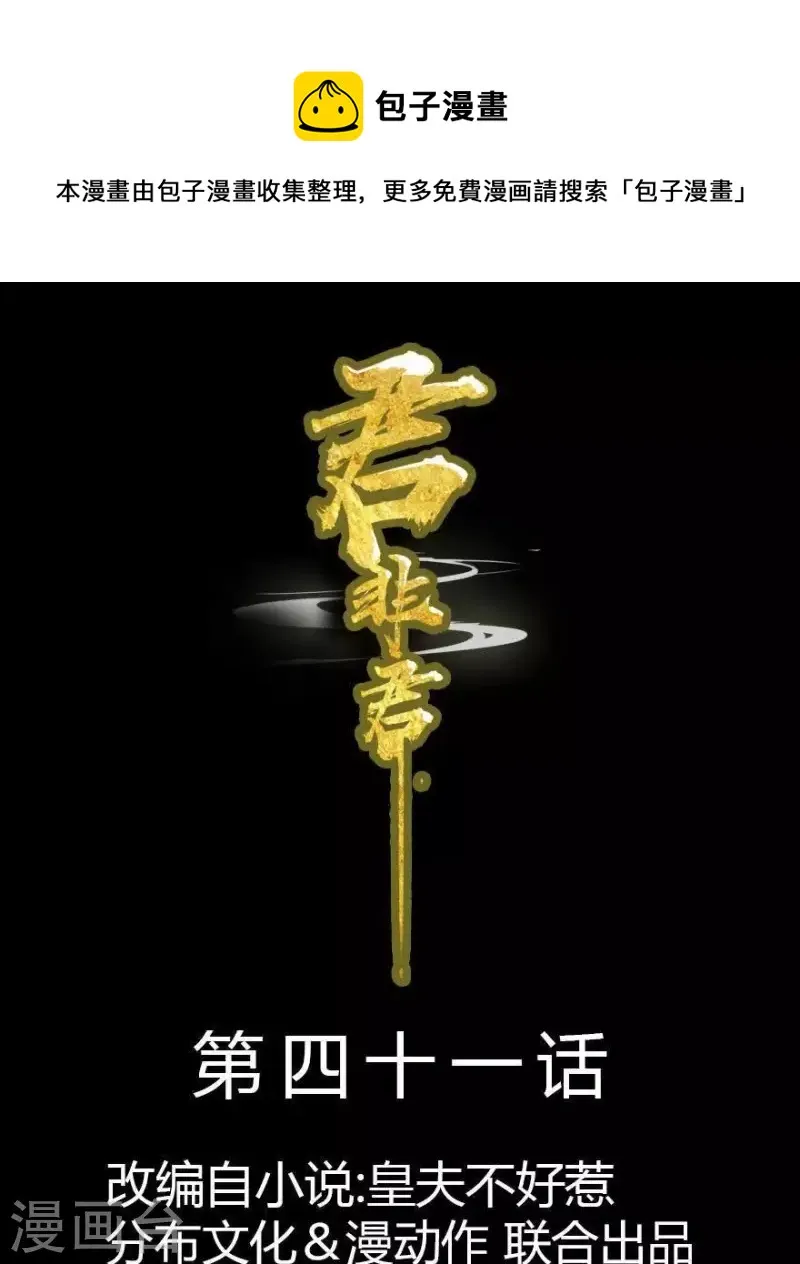 第41话 你怎么知道的 第1页
