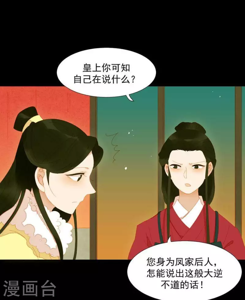 第41话 你怎么知道的 第4页