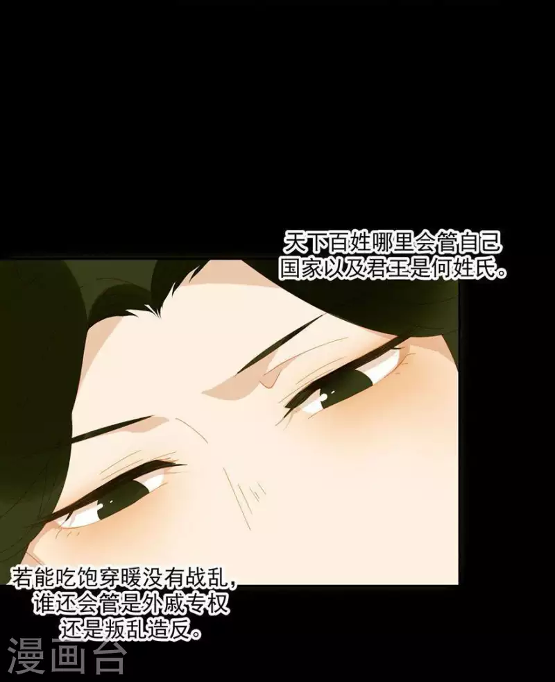 第41话 你怎么知道的 第6页