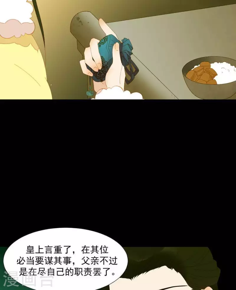 第41话 你怎么知道的 第11页