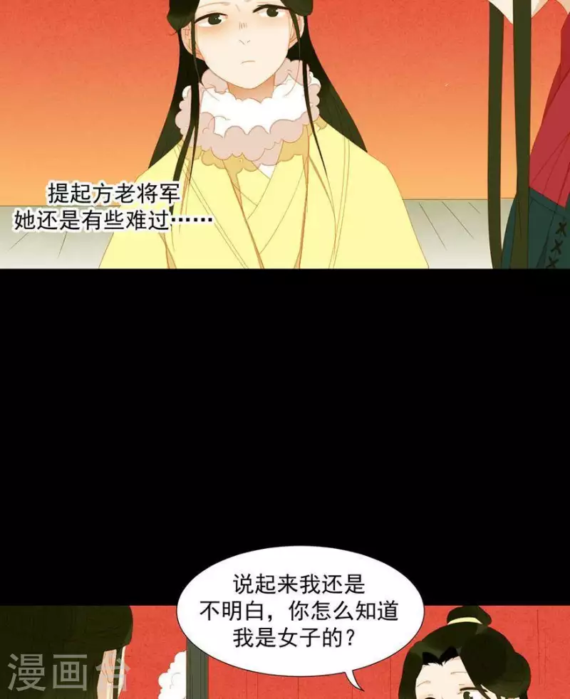 第41话 你怎么知道的 第13页