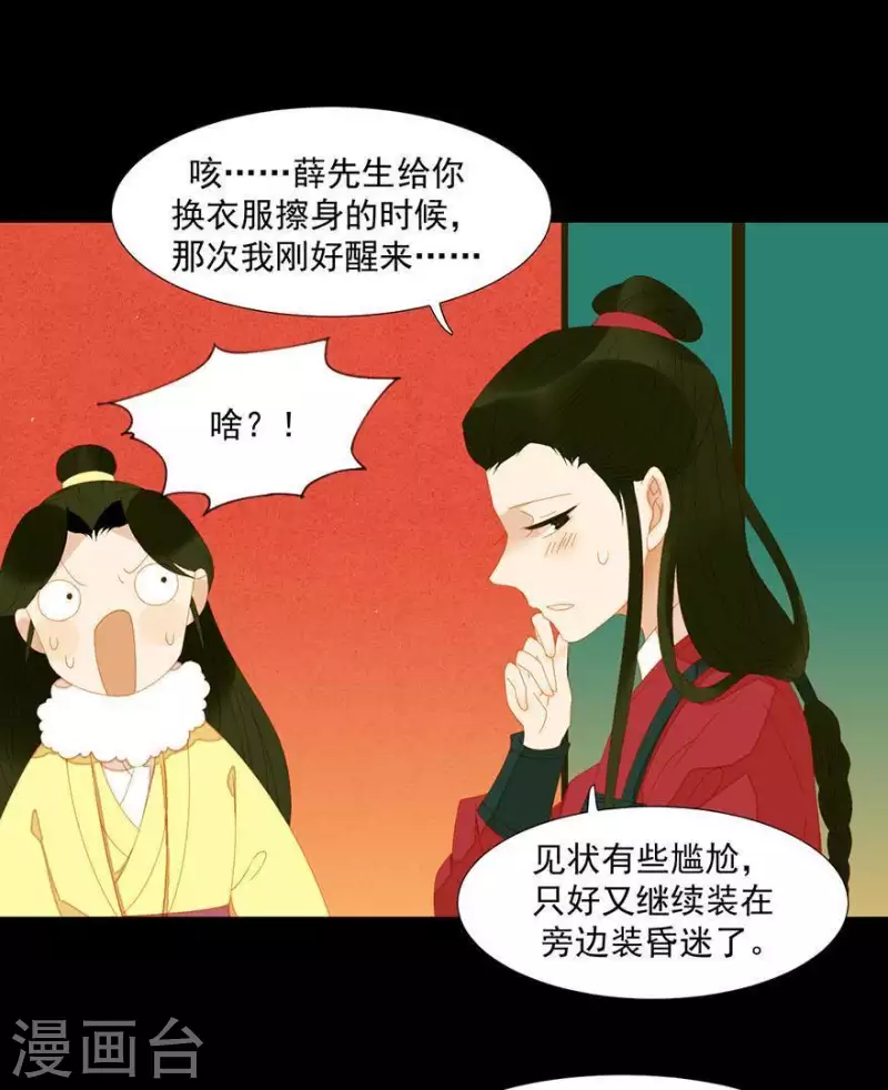 第41话 你怎么知道的 第15页