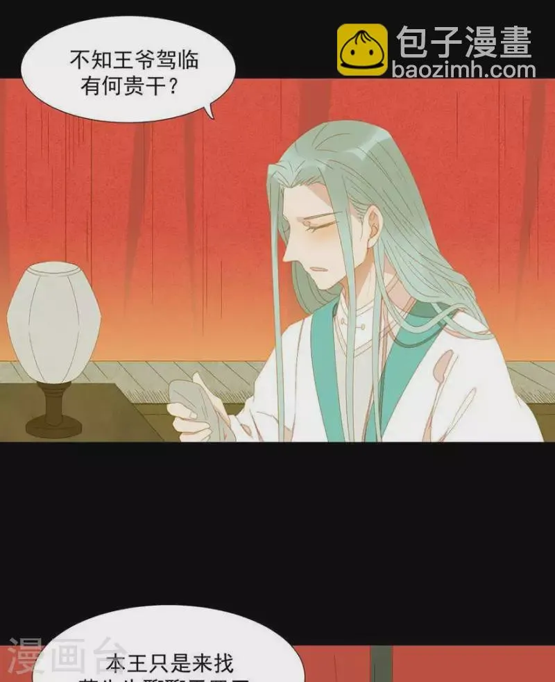 第41话 你怎么知道的 第21页