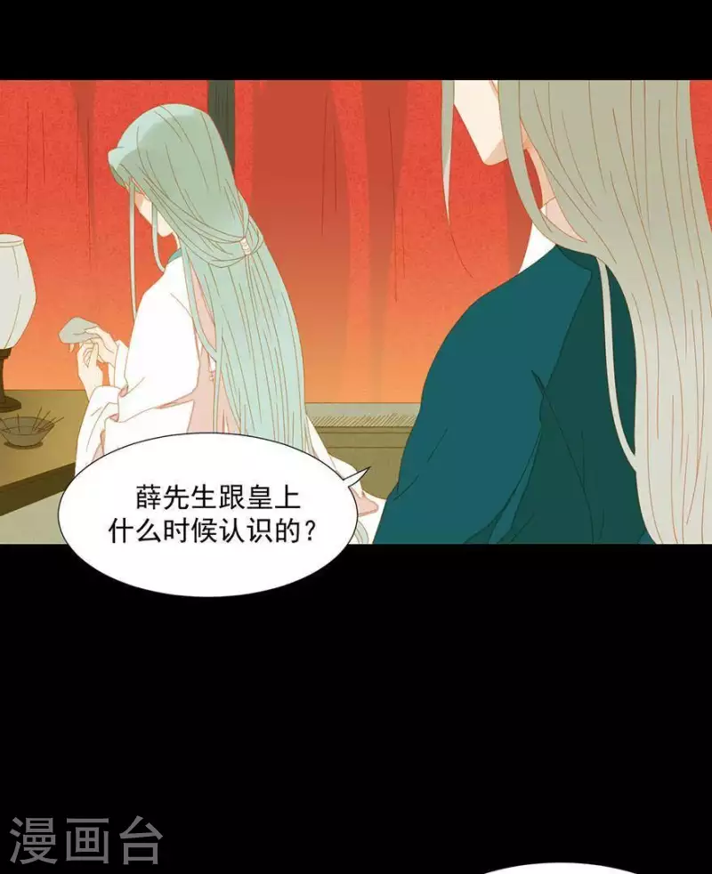 第41话 你怎么知道的 第27页
