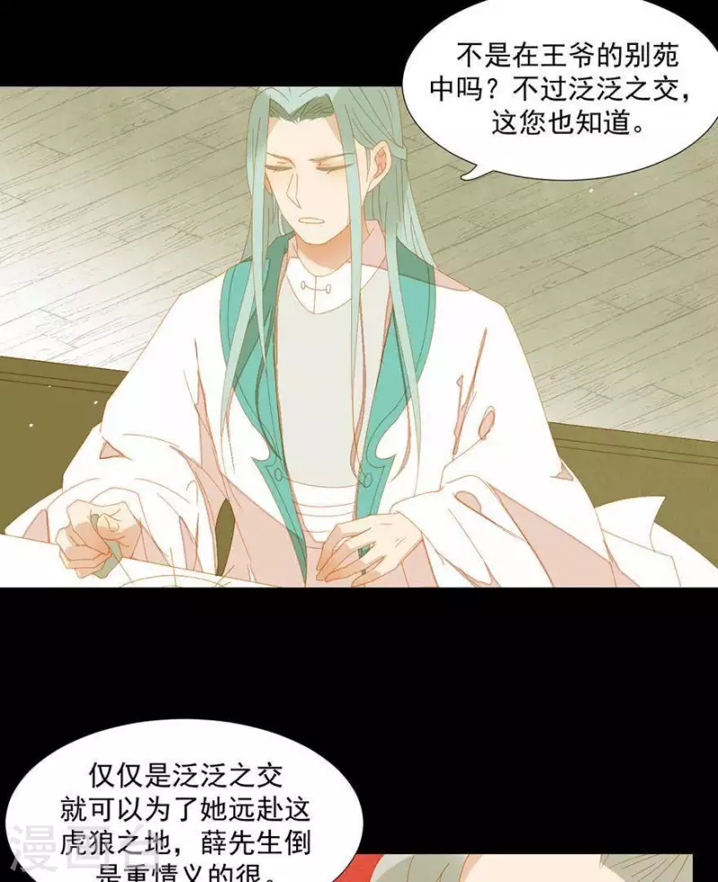 第41话 你怎么知道的 第28页