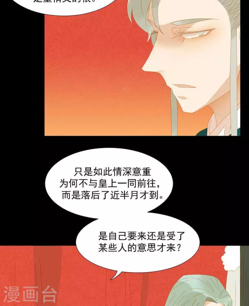 第41话 你怎么知道的 第29页