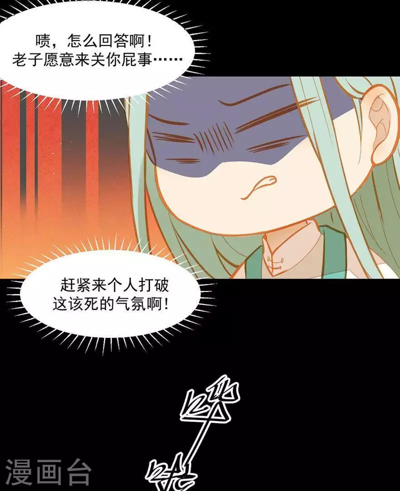 第41话 你怎么知道的 第31页