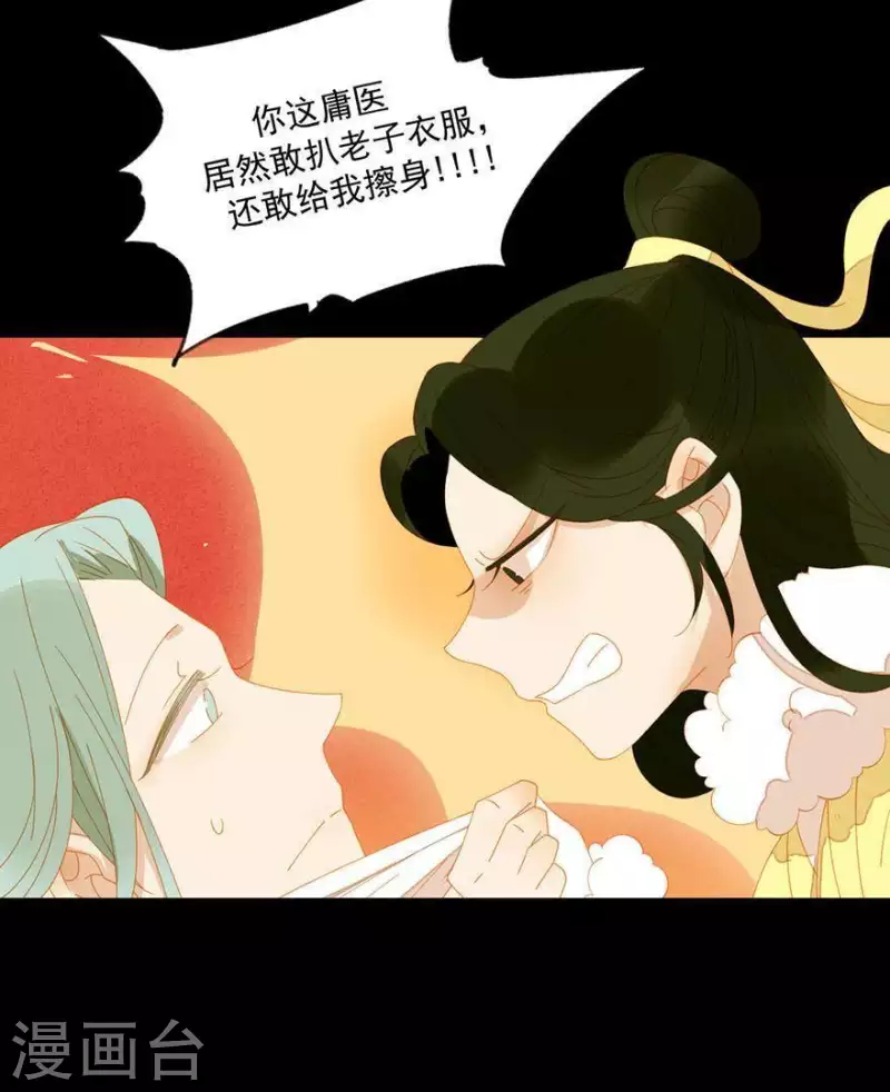 第41话 你怎么知道的 第36页