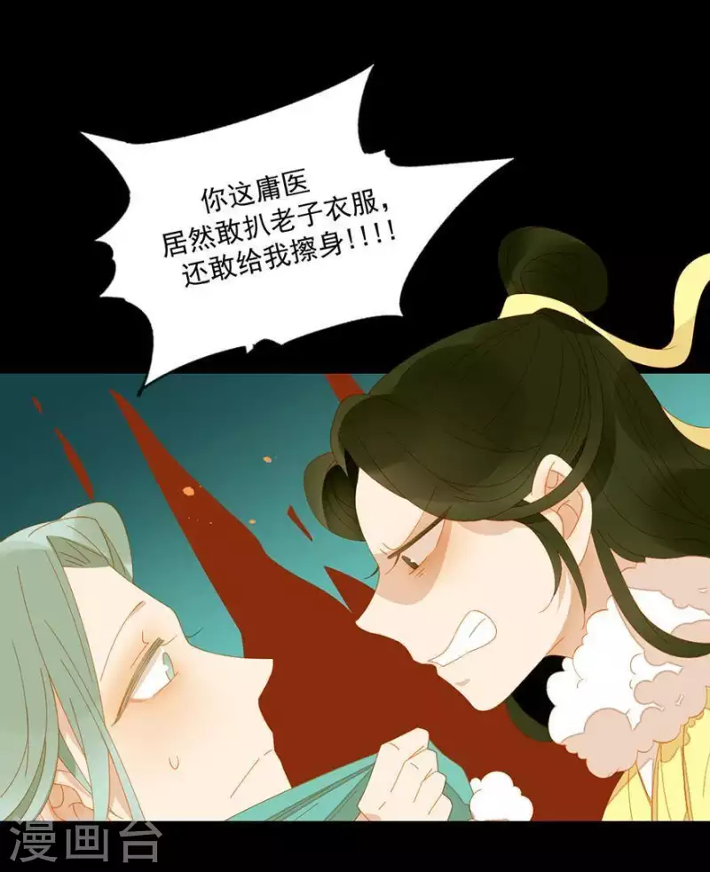 第42话 你要活着来见我 第3页