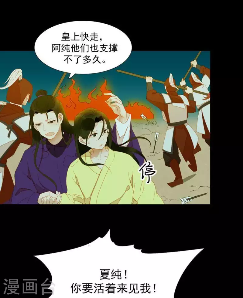 第42话 你要活着来见我 第37页