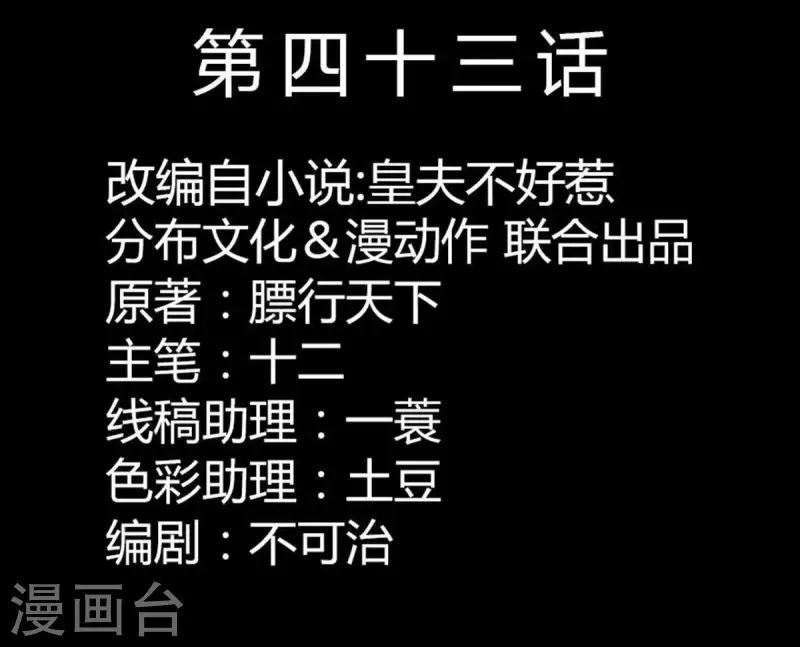 第43话 雪中送炭 第2页
