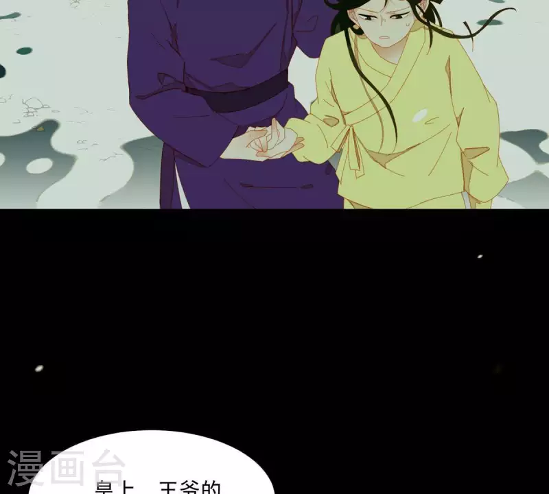 第43话 雪中送炭 第5页