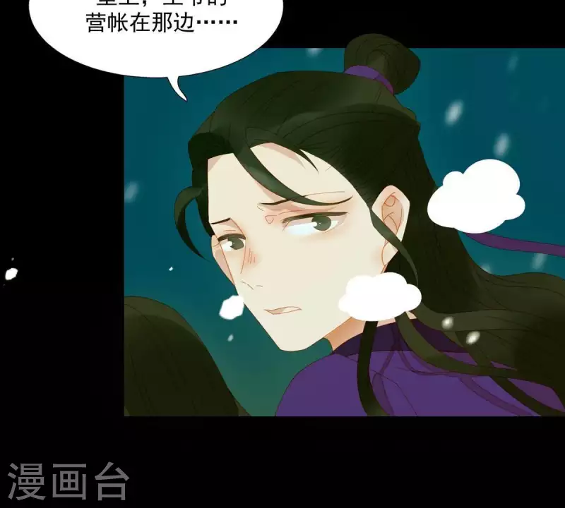 第43话 雪中送炭 第6页