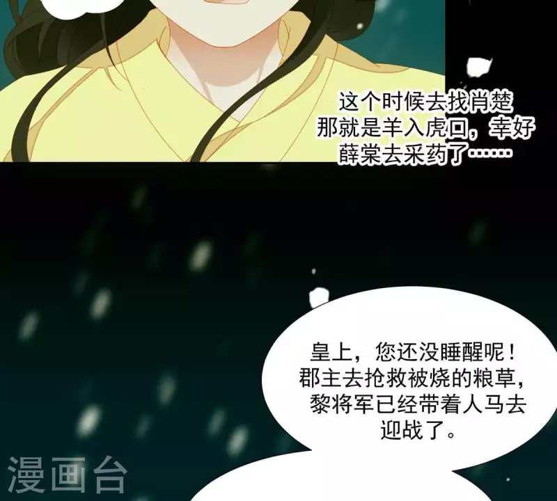 第43话 雪中送炭 第8页