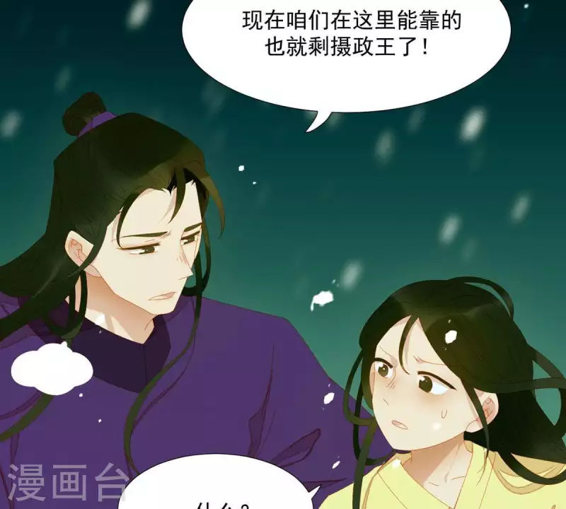 第43话 雪中送炭 第9页