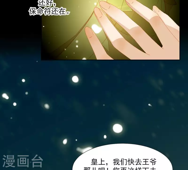 第43话 雪中送炭 第14页