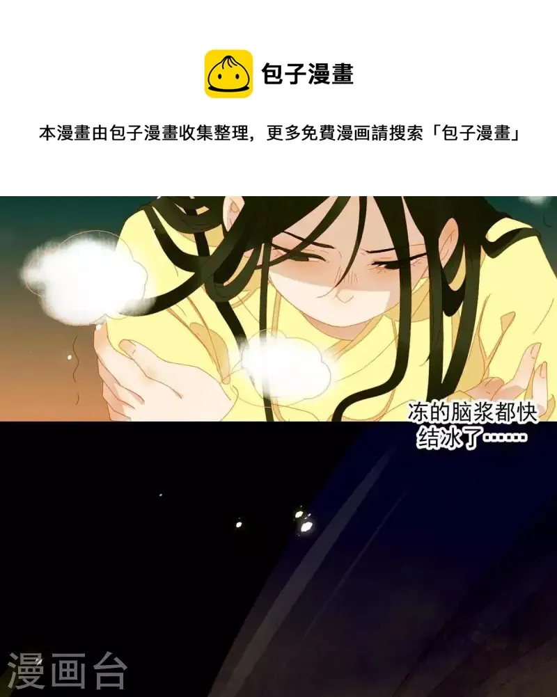第43话 雪中送炭 第22页