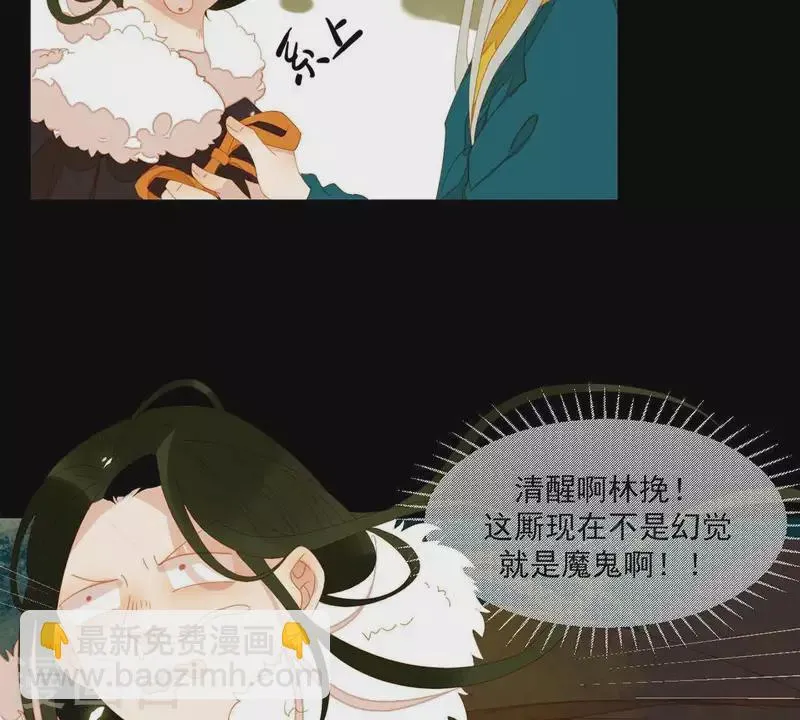第43话 雪中送炭 第30页