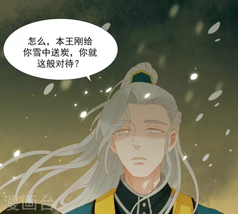 第43话 雪中送炭 第33页