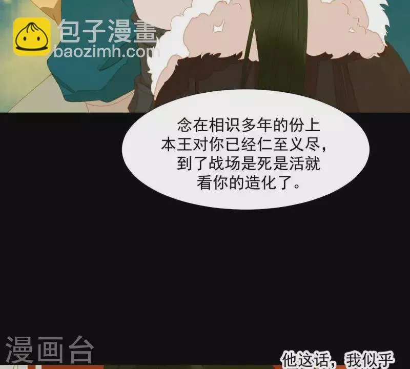 第43话 雪中送炭 第48页