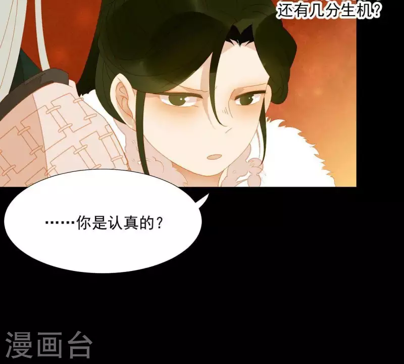 第43话 雪中送炭 第49页