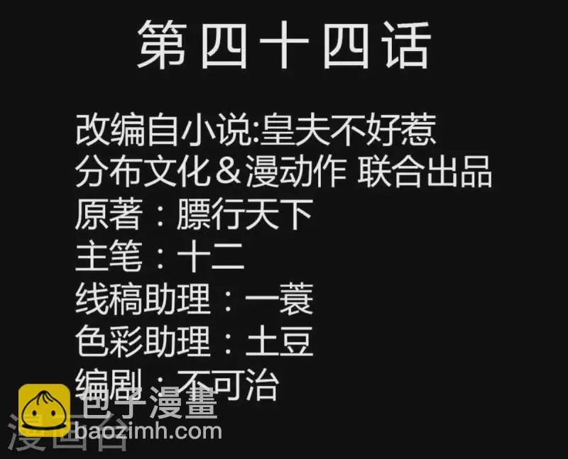 第44话 擒贼先擒王 第2页