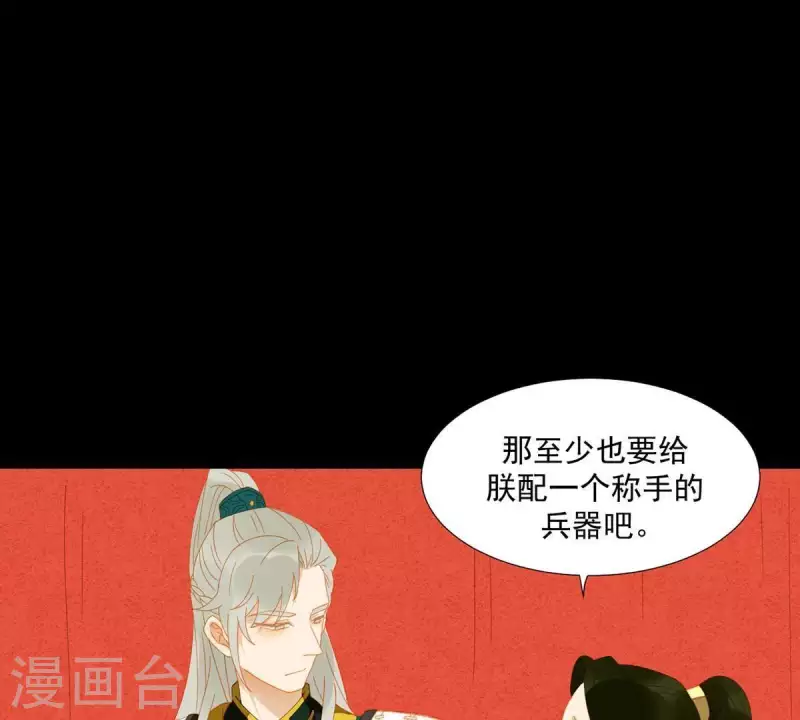 第44话 擒贼先擒王 第3页