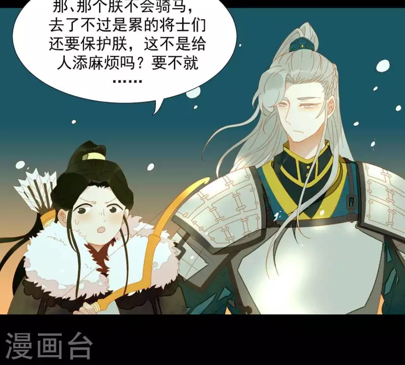 第44话 擒贼先擒王 第15页
