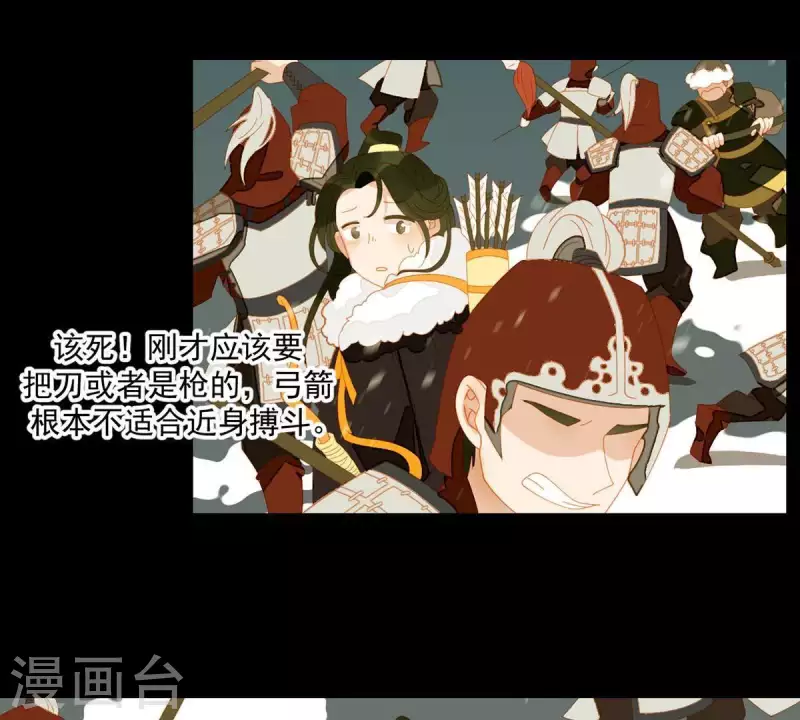 第44话 擒贼先擒王 第43页