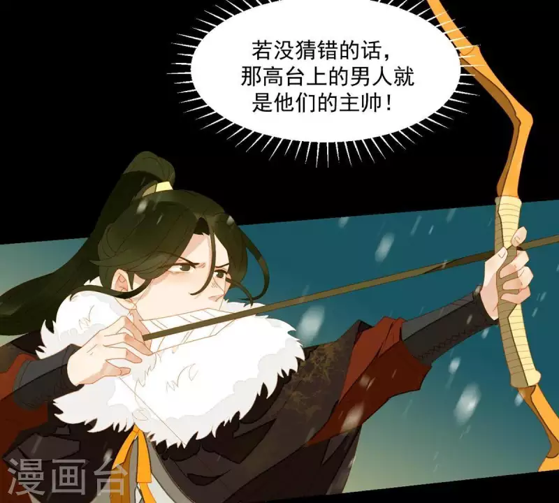 第44话 擒贼先擒王 第48页
