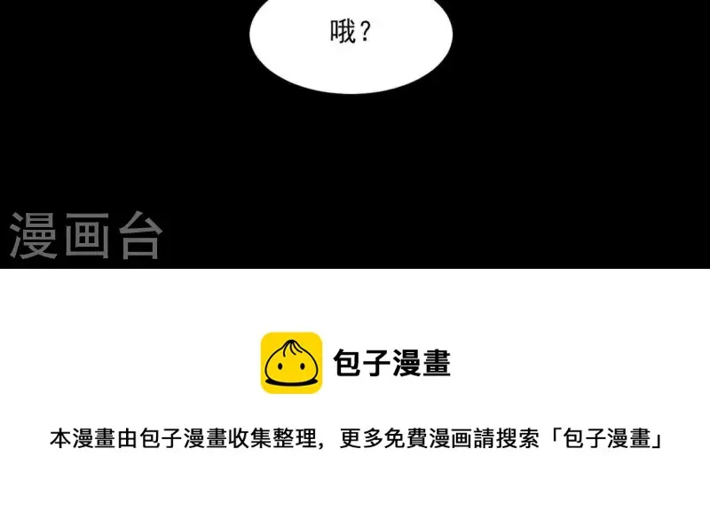 第44话 擒贼先擒王 第51页