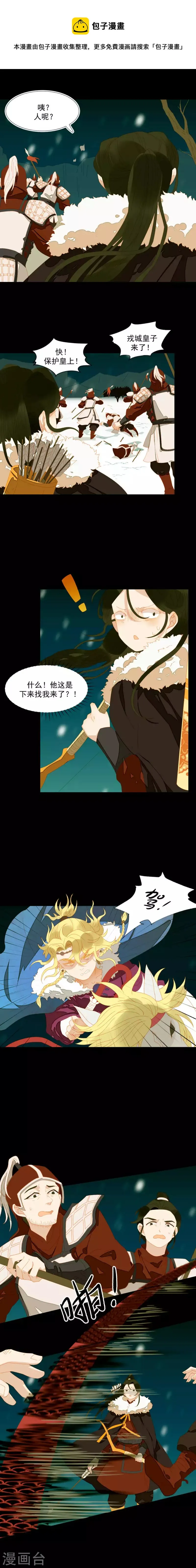 第45话 百步穿杨？ 第29页