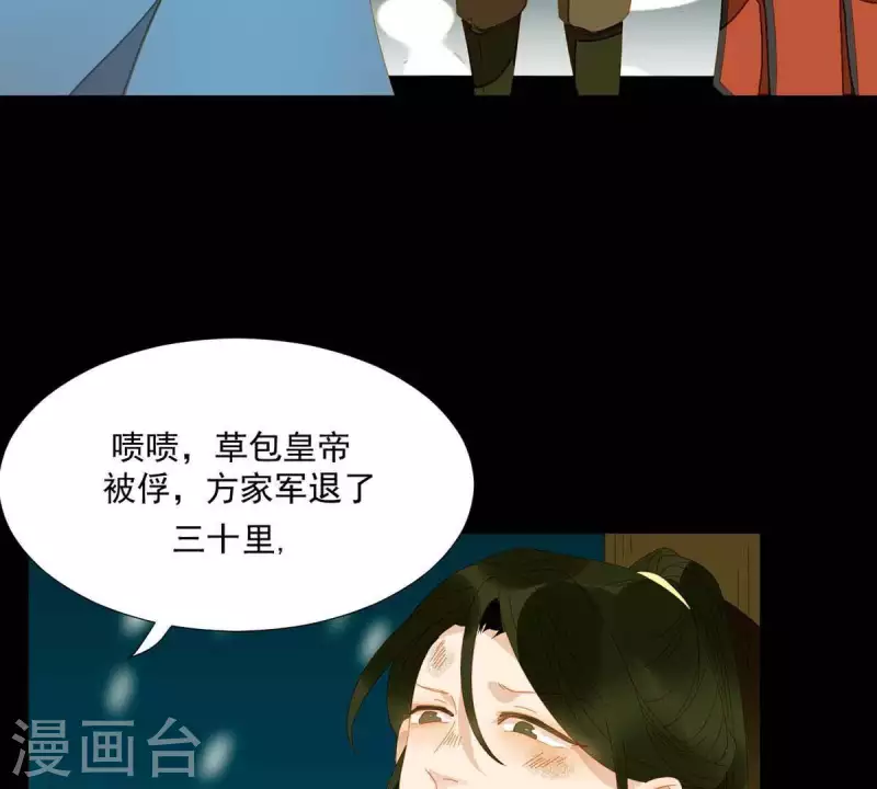 第46话 否则你会后悔的！ 第29页