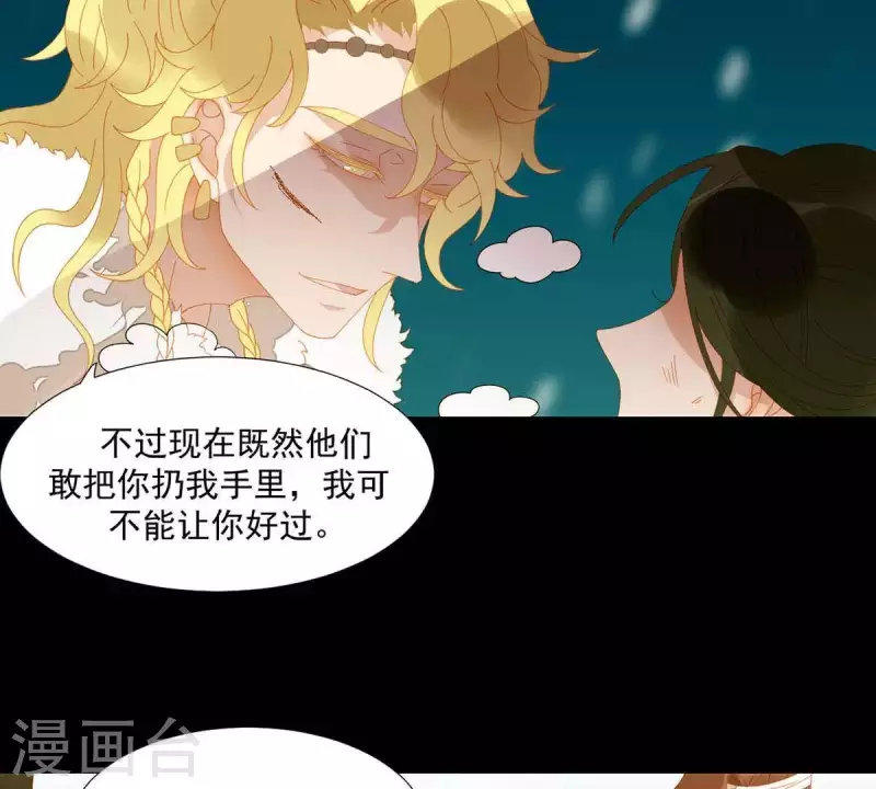 第46话 否则你会后悔的！ 第31页
