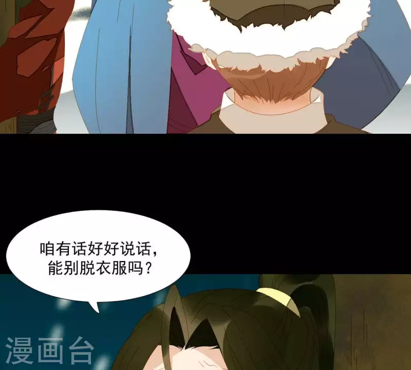 第46话 否则你会后悔的！ 第33页