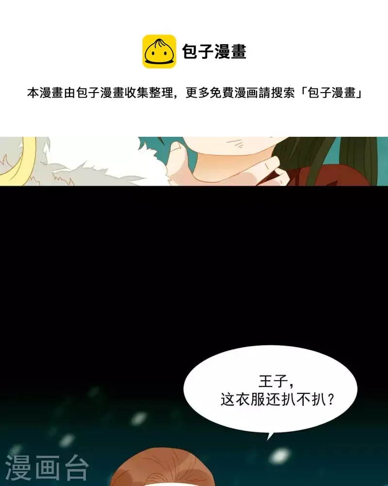第47话 什么？扒衣服？ 第4页