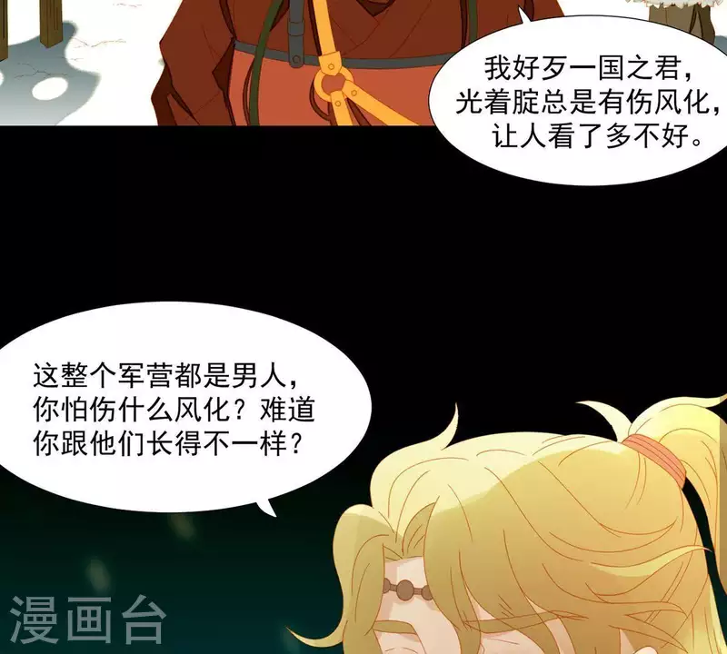 第47话 什么？扒衣服？ 第7页