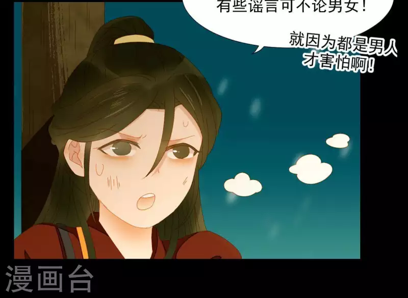 第47话 什么？扒衣服？ 第9页