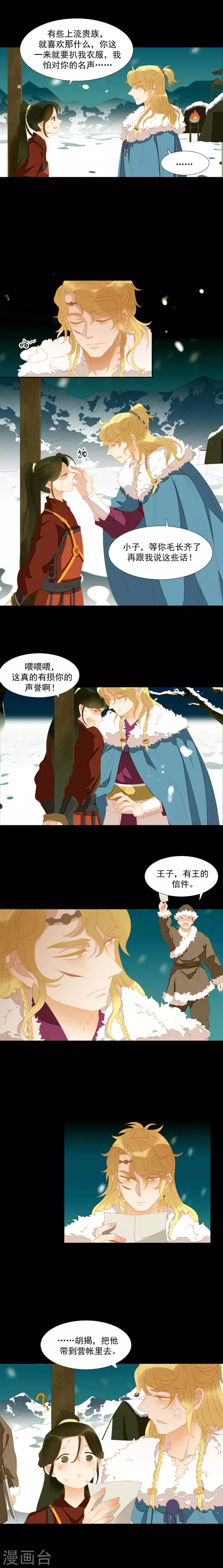 第47话 什么？扒衣服？ 第10页