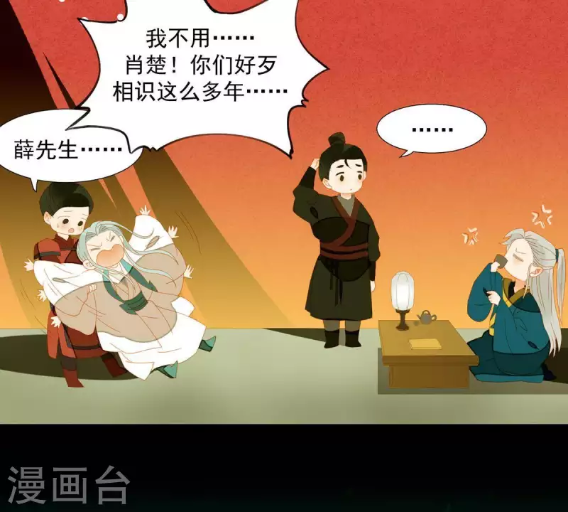 第47话 什么？扒衣服？ 第24页