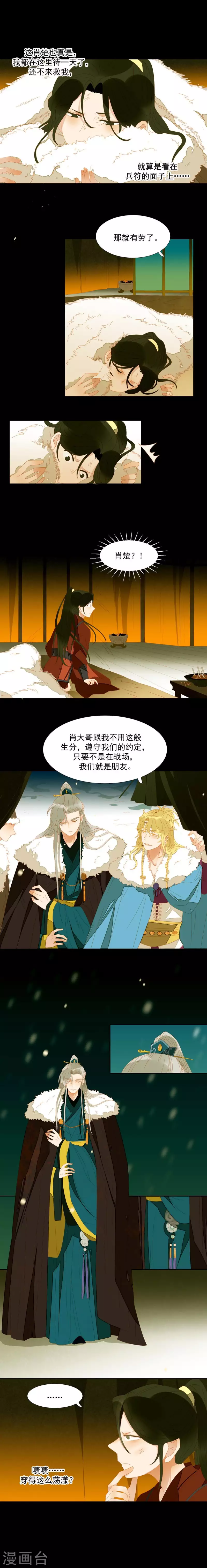 第48话 你拿什么换 第3页