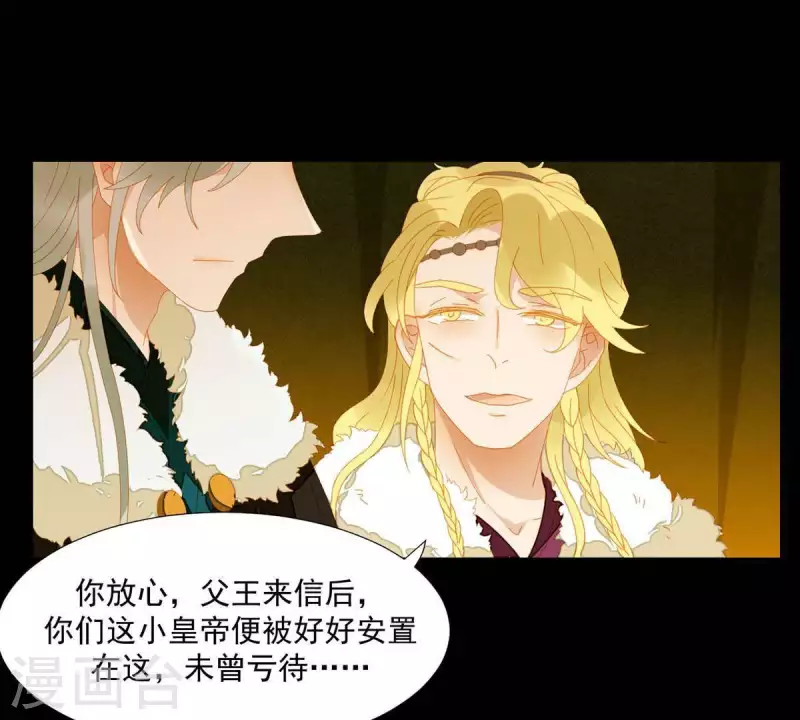 第48话 你拿什么换 第4页