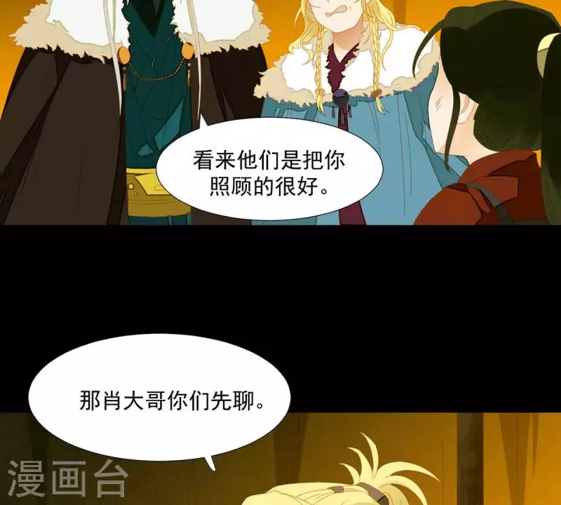 第48话 你拿什么换 第8页
